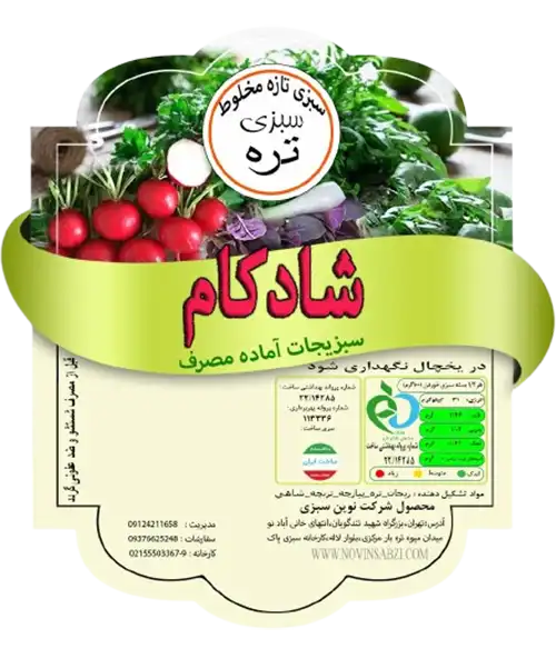 سبزی تره