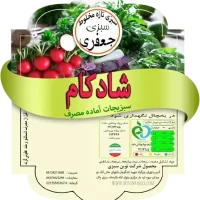 سبزی جعفری