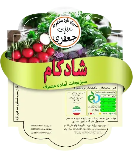 سبزی جعفری