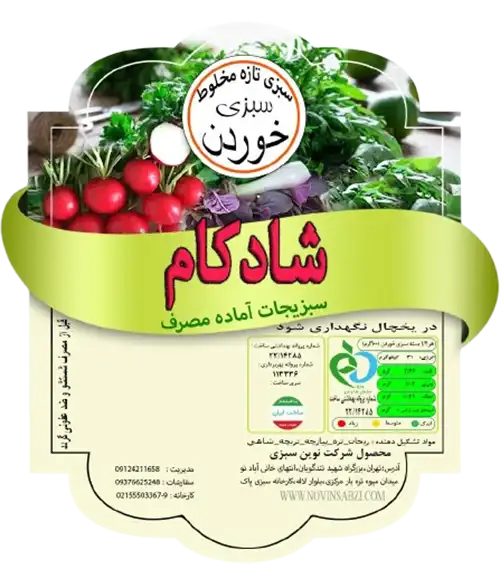 سبزی خوردن