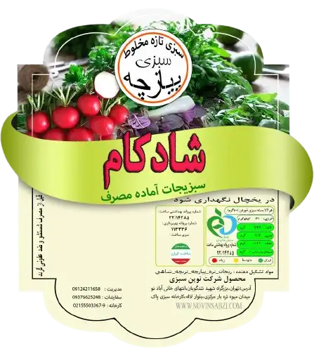 سبزی پیازچه