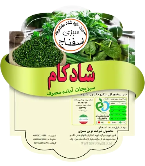 سبزی اسفناج