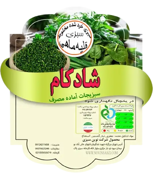 سبزی قلیه ماهی