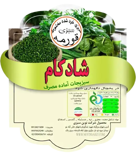 سبزی قورمه