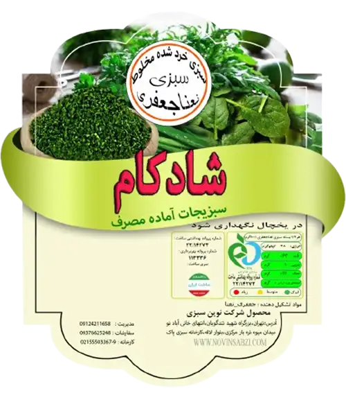 سبزی نعنا جعفری