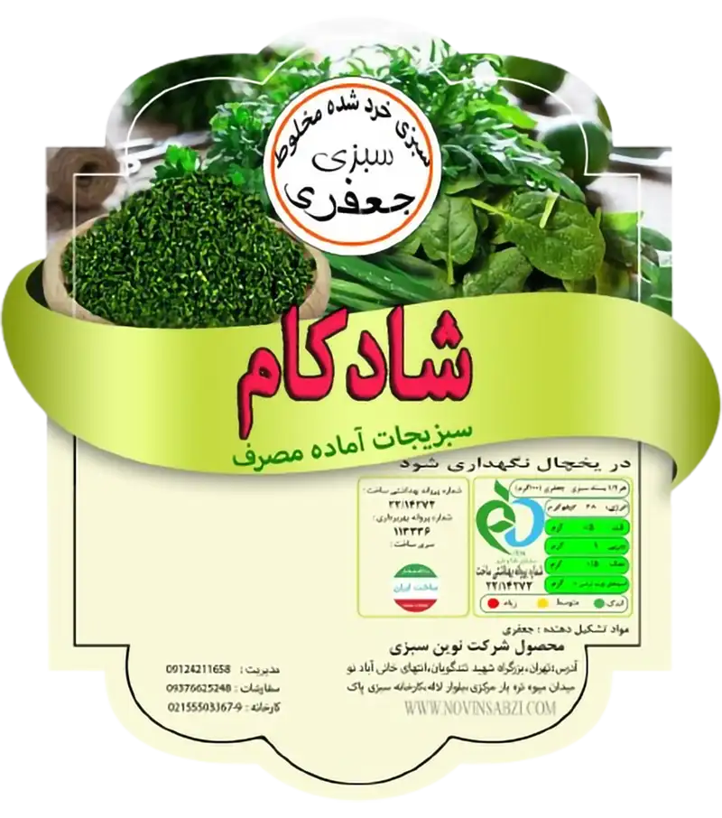 سبزی جعفری خرد شده